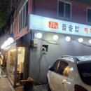 애시앙당구클럽 - 노원구 동일로192길 11 | 애시앙당구클럽