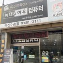 늑대와여우컴퓨터군산 이미지