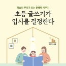 초등 글쓰기(하) 이미지