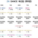 [남부] 다이어트댄스 이미지