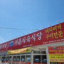 구미식육식당 이미지