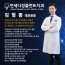 연세다정치과의원 네이버블로그