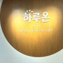 경기도 수원시 권선구 금호로 213 (구운동) | 수원 구운동 보리밥 한정식 맛집 하루온한정식 솔직후기 가족식사 맛집