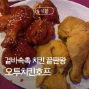 오투치킨 | [상봉] 상봉동 정겨운 맛집 포스! 오투치킨 호프집 감성 후기