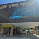 방가삼대 얼큰한 뼈해장국 이미지