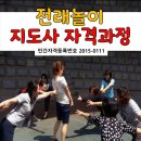 전래놀이지도사 이미지