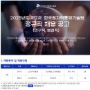 한국원자력 안전기술원 매점 | 한국원자력통제기술원 채용 원자력통제기술원 초봉 연봉 2025년 평균연봉 신입채용 총정리