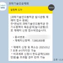 중도과학 | [과학기술인공제회] 과학기술인으뜸적금 100마넌 1년 만기 후기!🤑 (+ 만기 재예치 가입)