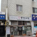 밥이랑반찬 | 부산 범일동 맛집 풍미식당 푸짐한 밥, 반찬 무한리필 후기
