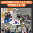 (광주 서구 상무초등학교) 방과후 스포츠스태킹 학부모님! 공개수업^^