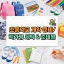 엄마맘세탁 | 초등 책가방 한 학기 사용 후기 예비 초등맘이 알아두면 좋은 가방 선택과 세탁
