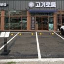 고기로움 이미지