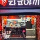 찐타코야끼 네이버블로그