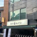 행복한지짐이 | 숙대맛집 만나칼국수 알고니칼국수와 바지락듬뿍칼국수와 고기지짐이