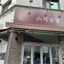 별빛 회 상점 이미지