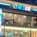 싸다김밥어린이대공원역점