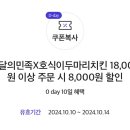 배달의민족 호식이 8000원 할인 쿠폰 이미지