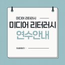 미디어 리터러시 이미지