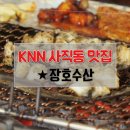 장호수산 이미지
