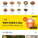 이츠커피 | 메가커피 쿠팡 이츠 할인 메가 사이즈 떡볶이 후기
