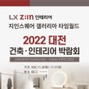 월드건축인테리어