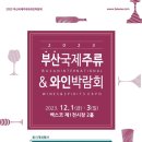 한국국제전시서울국제와인주류박람회 이미지