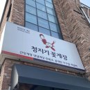 청지기꽃게장 (온양점) 이미지