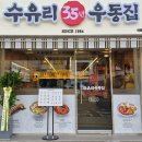 수유리우동집 이미지