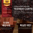 로보티머(ROBOTEEMER)
