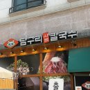 초당로 16번길 | 김포 장기동 맛집 비주얼 폭발하는 활화산 샤브샤브 정석 담구리샤브칼국수