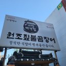 원조기장곰장어 이미지