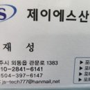 제이에스플랜 이미지