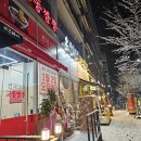 교동짬뽕세마점 이미지