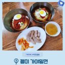 김해 장유 젤미 가야밀면 - 항정살 수육이랑 함께 나오는 밀면 맛집