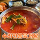 조양체육관 | 강화도 육개장 맛집 수라전통육개장 강화본점 추천