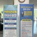 GS25 용인서천마을 | [서천] 서울특별시 서천연수원 B형 노을관 숙박 후기 &amp; 수영장 및 부대시설(키즈룸, 노래방, 세탁실 등...