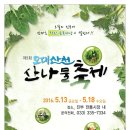 품바라이브7080 | 평창 오대산천 산나물축제 참가 후기