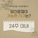 대흥역산부인과 인근 임신중절수술 MTX주사 올바른 방법을 통해