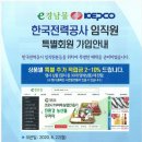 한전삼천포화력본부