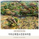 [도로]고등동 오거리1 | 부천 흑염소 약대오거리 맛집 지리산흑염소전문요리점 솔직 후기