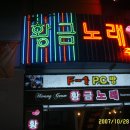 황금노래주점 이미지