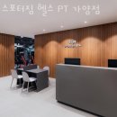 가양동헬스 스포터짐 헬스 PT 가양점 추천