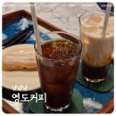 사당역 카페 특별한 커피맛 영도커피 오늘의 커피 솔직후기