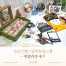 토탈공예 | 토탈공예그림책융합코칭 공방창업 토탈공예자격증 대전토탈공예 리누공방 수업후기