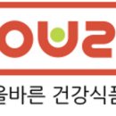 올바른건강식품