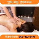 한효안마센타 이미지
