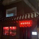 YC의 늦은 생일파티 / 한남동 &lt;산조레드&gt;