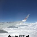원남상사 | 중국 운남성 여행 - 중국동방항공 발권/여행 전반 계획