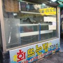 신흥역 횟집 77수산 성남맛집이네