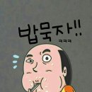 먹꼬 이미지